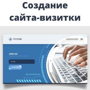 Создание сайта визитки