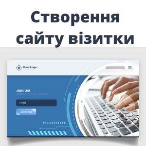 Створення сайту візитки