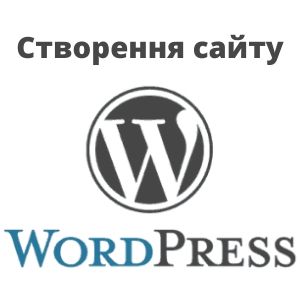 Створення сайту на Word Press