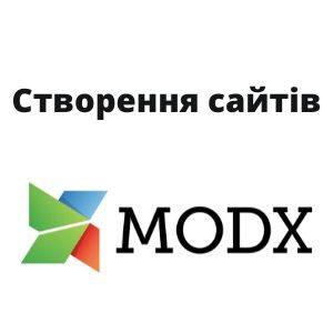 Створення сайтів на Modx